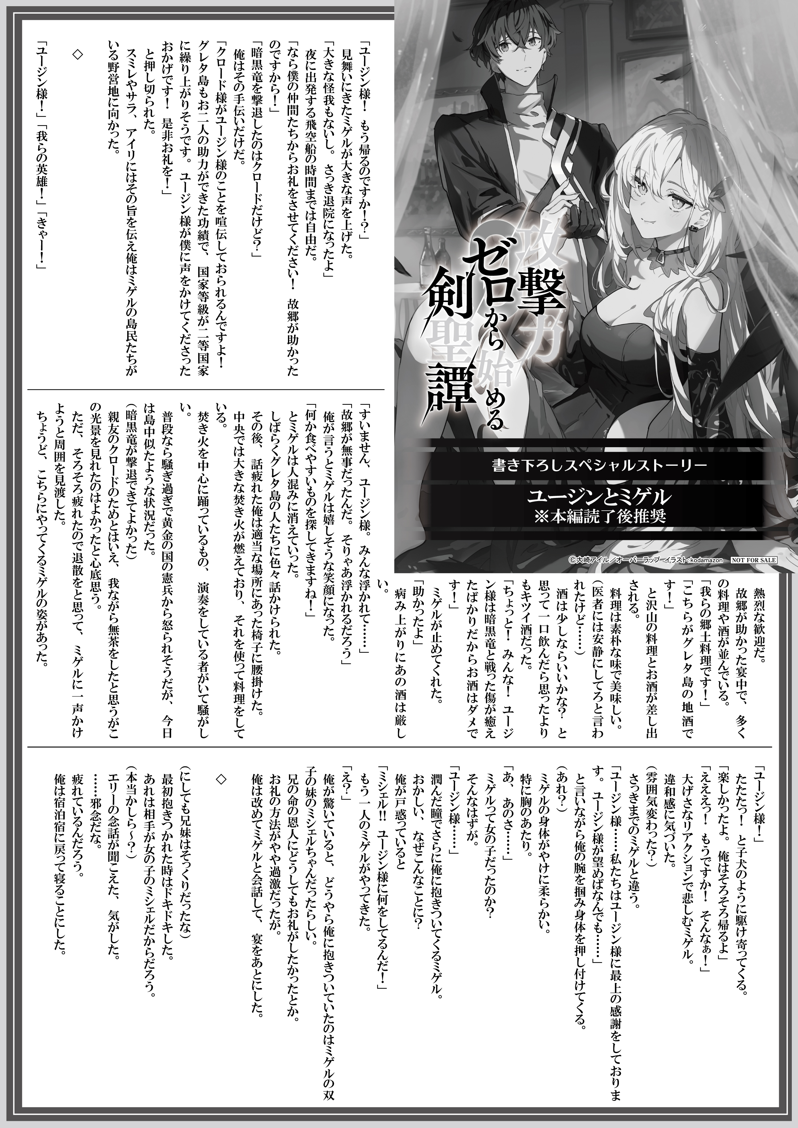 【文庫】【特約店】『攻撃力ゼロから始める剣聖譚 5』B5SSペーパー